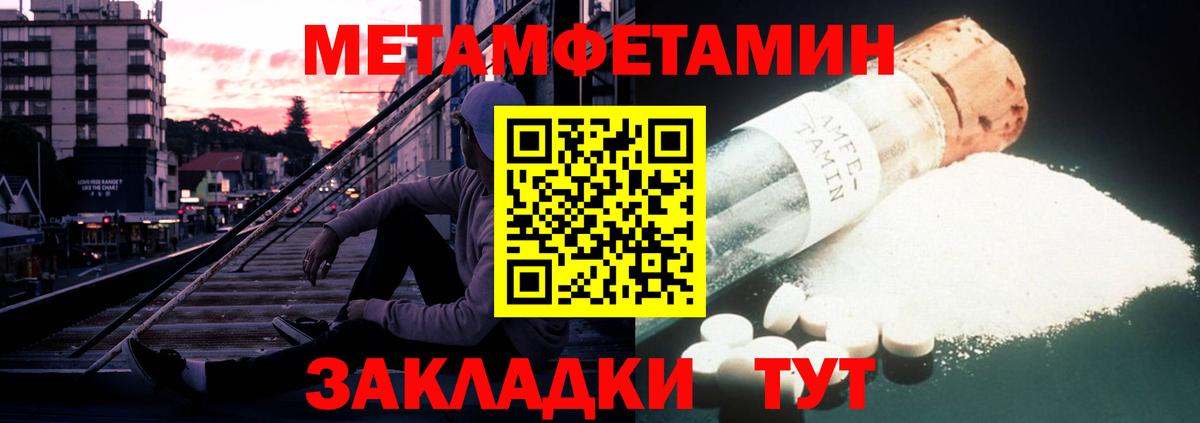 Метамфетамин Сосновый Бор