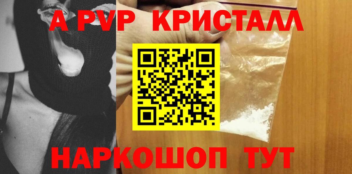 A PVP крисы CK Сосновый Бор