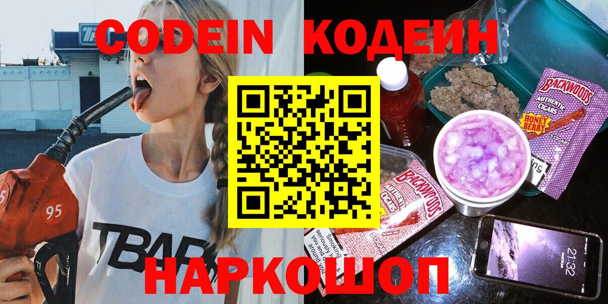 Кодеиновый сироп Lean напиток Lean (лин)  Вход с VPN  Кодеиновый сироп Lean напиток Lean (лин)  Сосновый Бор 
