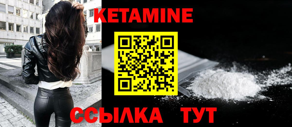КЕТАМИН VHQ Сосновый Бор