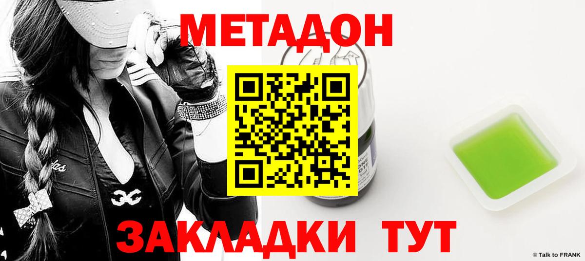 МЕТАДОН VHQ Сосновый Бор